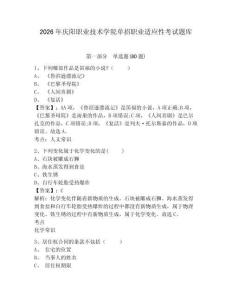 2026年慶陽職業技術學院單招職業適應性考試題庫完整答案詳解