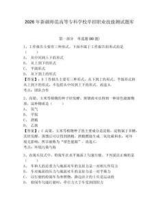2026年新疆師范高等專科學校單招職業技能測試題庫及一套參考答案詳解