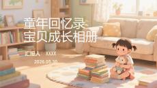 童年回憶錄寶貝成長相冊