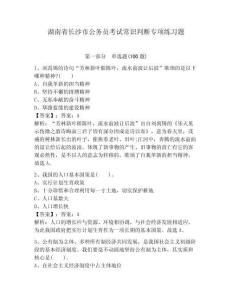 湖南省長沙市公務(wù)員考試常識判斷專項練習(xí)題含完整答案（奪冠系列）