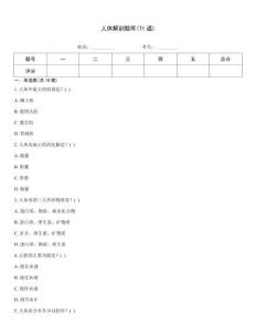人體解剖題庫(71道)