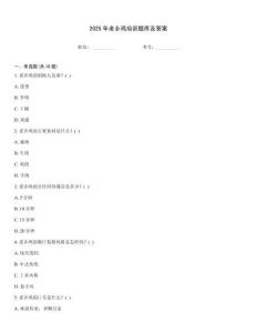 2025年老鄉雞培訓題庫及答案