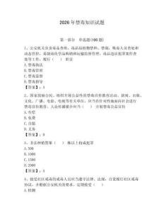 2026年禁毒知識試題附完整答案（有一套）