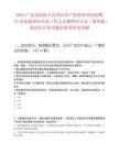 2025广东汕尾海丰县国有资产监督管理局招聘12名县属国有企业工作人员拟聘用人员（第四批）笔试历年参考题库附带答案详解