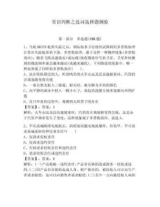 常識判斷之選詞選擇題測驗及答案（奪冠）