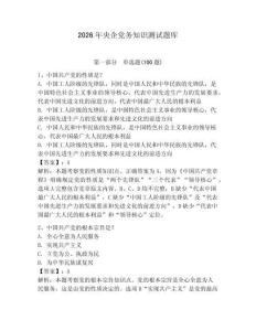 2026年央企黨務知識測試題庫及參考答案（滿分必刷）