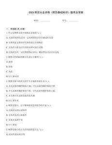 2025期貨從業資格《期貨基礎知識》題庫及答案