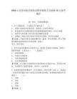 2026山東青島海關(guān)緝私局警務(wù)輔助人員招聘10人備考題庫(kù)含答案詳解（b卷）
