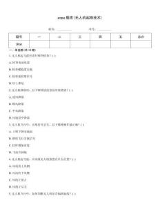 aopa題庫(無人機起降技術)