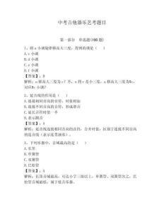 中考吉他器樂藝考題目含答案（b卷）