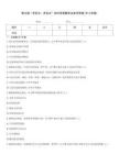 第九屆“學憲法、講憲法”知識競賽題庫及參考答案(中小學組)
