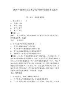 2026年德州職業技術學院單招職業技能考試題庫附參考答案詳解（綜合題）