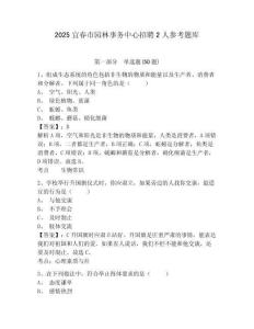 2025宜春市園林事務中心招聘2人參考題庫附答案詳解（精練）