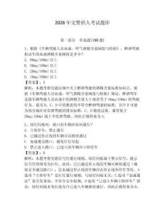 2026年交警招人考试题库附答案（能力提升）