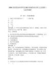 2026青海黃南州澤庫縣藏醫院編外醫務科人員招聘1人備考題庫附參考答案詳解（鞏固）
