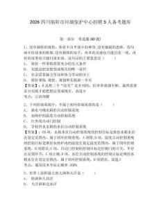 2026四川綿陽市河湖保護中心招聘5人備考題庫含答案詳解（培優a卷）