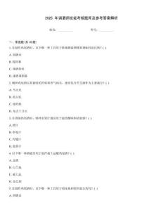 2025 年調(diào)酒師技能考核題庫及參考答案解析