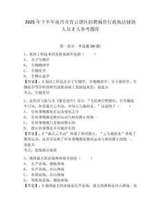 2025年下半年南昌市青云譜區(qū)招聘城管行政執(zhí)法輔助人員2人參考題庫附答案詳解（b卷）