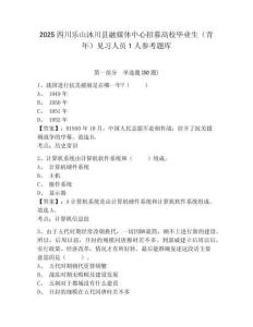 2025四川樂(lè)山沐川縣融媒體中心招募高校畢業(yè)生（青年）見(jiàn)習(xí)人員1人參考題庫(kù)及答案詳解（歷年真題）