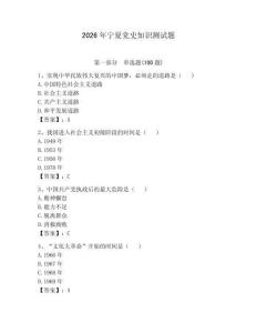 2026年寧夏黨史知識測試題含完整答案（必刷）