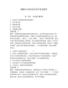 2026年高校黨務崗位筆試題庫附參考答案（輕巧奪冠）