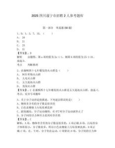 2025四川遂寧市招聘2人參考題庫附答案詳解（培優b卷）