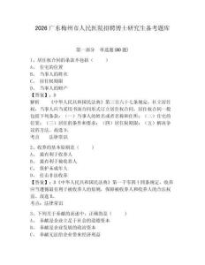 2026广东梅州市人民医院招聘博士研究生备考题库附参考答案详解（突破训练）