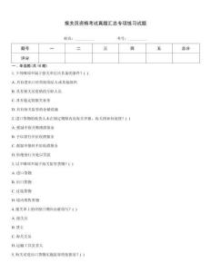 報(bào)關(guān)員資格考試真題匯總專項(xiàng)練習(xí)試題
