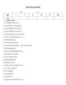 内审员考试试卷(答案)