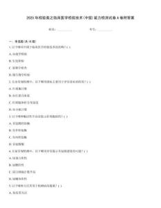 2025年檢驗類之臨床醫學檢驗技術(中級)能力檢測試卷A卷附答案