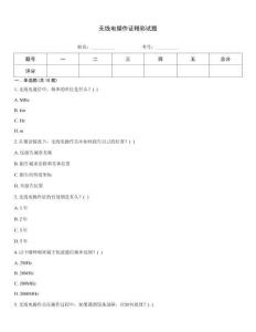 無線電操作證精彩試題