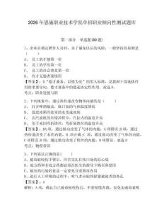 2026年恩施职业技术学院单招职业倾向性测试题库及答案详解（网校专用）