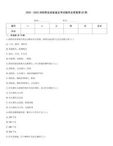 2022～2023消防職業技能鑒定考試題庫及答案第82期