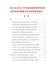 2026及未来5年中国地毯垫层用再生海绵市场现状数据分析及前景预测报告