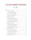 2026年耐火石棉板项目可行性研究报告