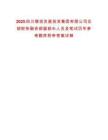 2025四川雅投發展投資集團有限公司總部財務融資部副部長人員及筆試歷年參考題庫附帶答案詳解