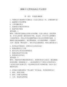 2026年交警現場執法考試題庫【鞏固】