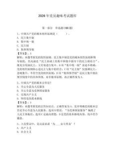 2026年黨員趣味考試題庫及參考答案【輕巧奪冠】