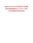 2025四川凉山州甘洛县国有资产监督管理局招聘县属国有企业人员17人笔试历年参考题库附带答案详解