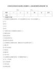 江蘇宿遷沭陽(yáng)縣司法局招聘人民調(diào)解員3人筆試備考題庫(kù)及答案詳解一套
