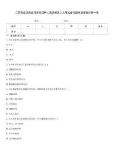 江蘇宿遷沭陽縣司法局招聘人民調(diào)解員3人筆試備考題庫及答案詳解一套