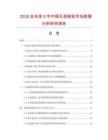 2026及未來5年中國孔徑鏈輪市場數據分析研究報告