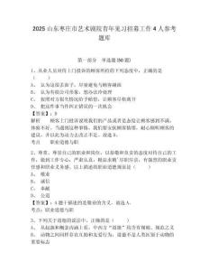 2025山东枣庄市艺术剧院青年见习招募工作4人参考题库及答案详解（全国通用）