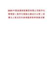 2025中國誠通控股集團有限公司數(shù)字化管理部（數(shù)字化智能化建設(shè)辦公室）招聘3人筆試歷年參考題庫附帶答案詳解