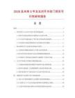 2026及未來5年五五對開木紋門項(xiàng)目可行性研究報(bào)告