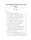 2026年接觸式集成電路卡項(xiàng)目可行性研究報(bào)告