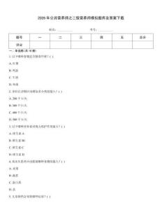 2026年公共营养师之二级营养师模拟题库及答案下载
