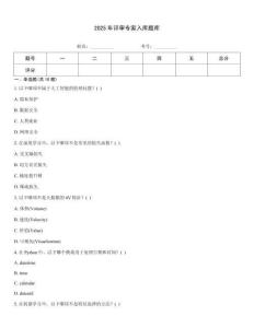2025年评审专家入库题库