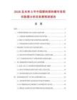 2026及未来5年中国塑料周转桶市场现状数据分析及前景预测报告