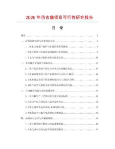 2026年仿古釉項目可行性研究報告